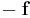 ~-{\mathbf  {f}}