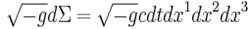~{\sqrt  {-g}}d\Sigma ={\sqrt  {-g}}cdtdx^{1}dx^{2}dx^{3}