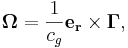 ~\mathbf{\Omega } = \frac{ 1 }{c_{g}} \mathbf{ e_{r}} \times \mathbf{\Gamma },