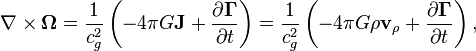 ~ \nabla \times \mathbf{\Omega} = \frac{1}{c^2_{g}} \left( -4 \pi G \mathbf{J} + \frac{\partial \mathbf{\Gamma }} {\partial t} \right) = \frac{1}{c^2_{g}} \left( -4 \pi G \rho \mathbf{v}_{\rho} + \frac{\partial \mathbf{\Gamma }} {\partial t} \right),  
